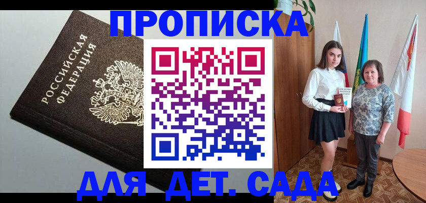 прописка для работы в Соль-Илецке